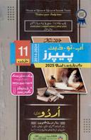 HAMDARD MODEL PAPER URDU 11