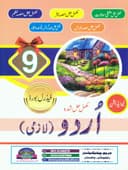 MARYAM KEY TO URDU NBF NCP NEW EDITION BOOK 9