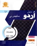 O LEVEL URDU SYLLABUS B PAPER-2 3248-2