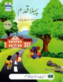 APS PEHLA QADAM PRE 1 TERM 2
