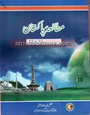 NBF PAKISTAN STUDY 11 12 IN URDU