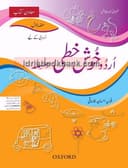 OXFORD URDU KHUSHKHATI SILSILA BOOK 1