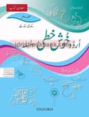 OXFORD URDU KHUSHKHATI SILSILA BOOK 2