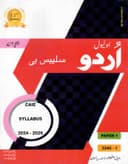 O LEVEL URDU SYLLABUS B PAPER 1 3248 1
