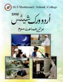 SLS URDU WORK BOOK 3