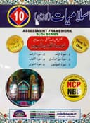 MARYAM KEY TO ISLAMIYAT BOOK 10