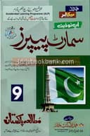 HAMDARD MODEL PAPER PAKISTAN STUDIES 9 UM