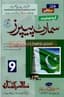 Hamdard Scholar Up-TO Date Model Paper Class 9 Punjab Board | Idris ...