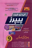 HAMDARD MODEL PAPER HOME ECOMOMICS 9