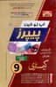 Hamdard Scholar Up-TO Date Model Paper Class 9 Punjab Board | Idris ...