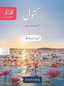 OXFORD URDU KA GULDASTA KHASUSI ISHAT KANWAL CLASS 8