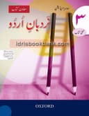 OXFORD NARDBAN E URDU WORK BOOK 3