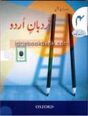 OXFORD NARDBAN E URDU WORK BOOK 4