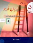 OXFORD NARDBAN E URDU WORK BOOK 5