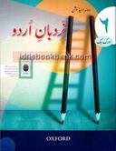 OXFORD NARDBAN E URDU WORK BOOK 6