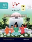 OXFORD URDU KA GULDASTA KHASUSI ISHAT MOTIA CLASS 1