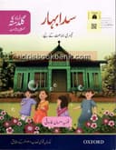 OXFORD SADA BAHAR BOOK 3 3E