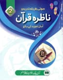 APS NAZRA QURAN 2