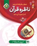 APS NAZRA QURAN 4