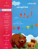 A FUN WAY TO LEARN URDU STUDENT BOOK LEVEL 3