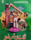 PREMIUM GULISTAN E URDU CLASS 2