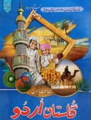 GULISTAN E URDU CLASS 1