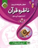APS NAZRA QURAN IBTADAI