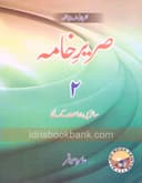 SAREER E KHAMA BOOK 2 CLASS 7