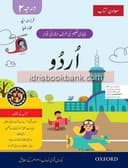 OXFORD FIRST STEP TO EARLY YEARS URDU DARJA 2