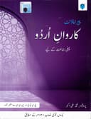 PARAMOUNT CARAVAN E URDU BOOK 1