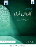 PARAMOUNT CARAVAN E URDU BOOK 2