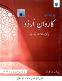 PARAMOUNT CARAVAN E URDU BOOK 5