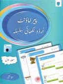 PARAMOUNT URDU LIKHAI SILSILA BOOK 1