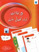 PARAMOUNT URDU LIKHAI SILSILA BOOK 3