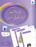 PARAMOUNT URDU LIKHAI SILSILA BOOK 4