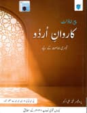 PARAMOUNT CARAVAN E URDU BOOK 3