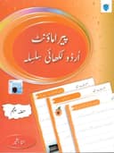 PARAMOUNT URDU LIKHAI SILSILA BOOK 5