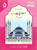 KIFAYAT ISLAMIYAT LAZMI BOOK 5