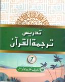 APS TARJUMA QURAN 7