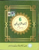PTB TARJUMA TUL QURAN 6