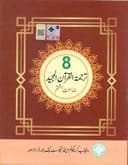 PTB TARJUMA TUL QURAN 8