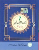 PTB TARJUMA TUL QURAN 7