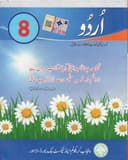 PTB URDU 8