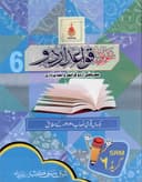 SHAUQ URDU GRAMMAR 6 NEW