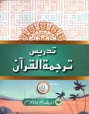 APS NAZRA QURAN 9