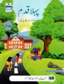 APS PEHLA QADAM PRE 1 TERM 1
