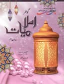 GOHAR ISLAMIYAT 7