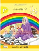 KIFAYAT DHANAK URDU SILSILA PEELA 3