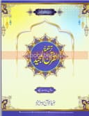 TARJAMA AL QURAN AL MAJEED CLASS 7
