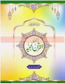 TARJAMA AL QURAN AL MAJEED CLASS 6